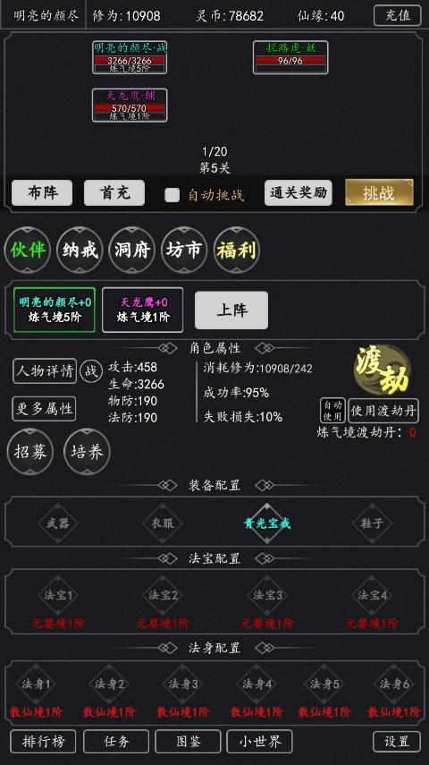 混沌挂机手游
