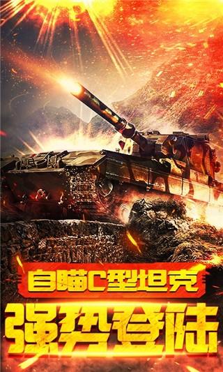 坦克荣耀之传奇王者截图0