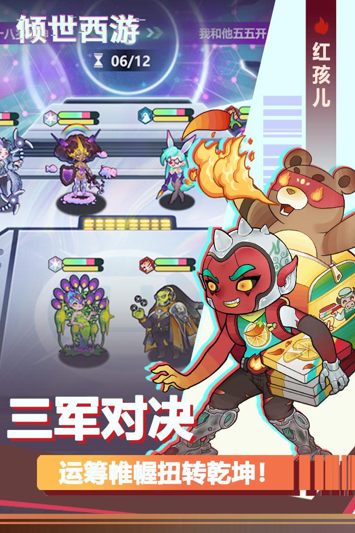 倾世西游九游版截图3