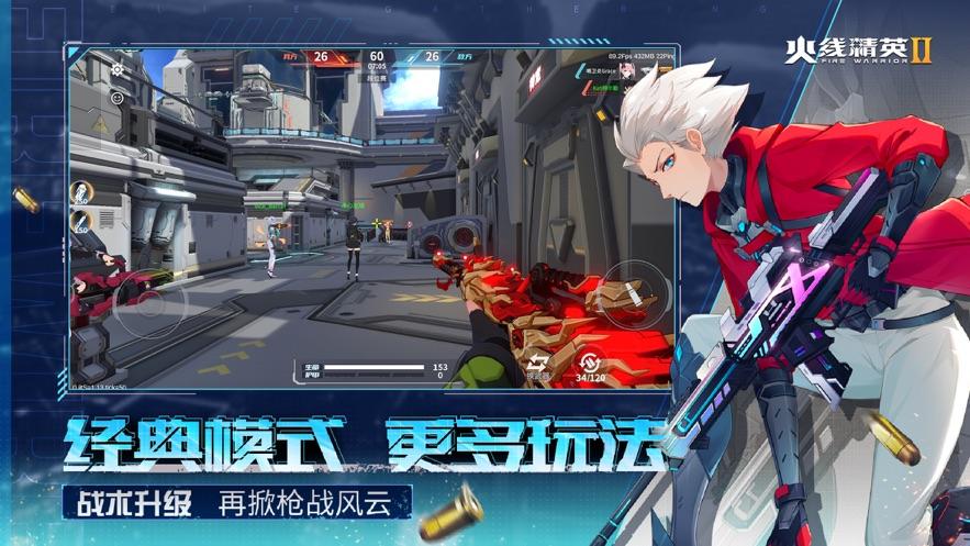火线精英2官方下载截图0