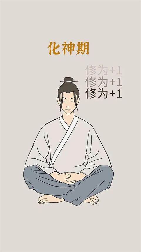 修炼模拟器手游截图3