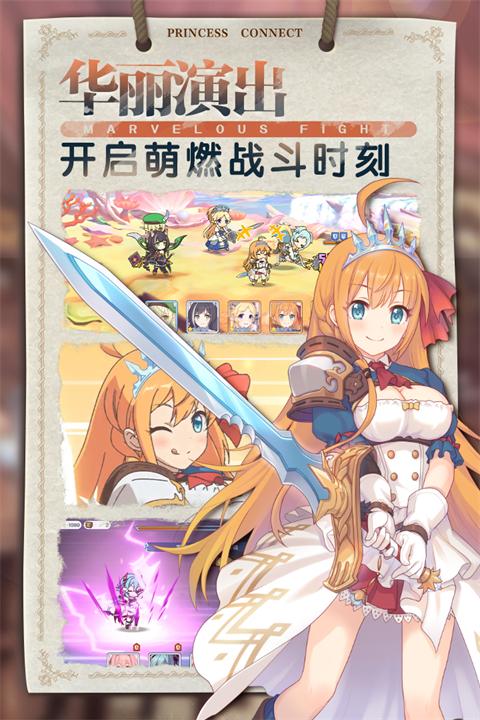 公主连结手游(公主连结R)截图2
