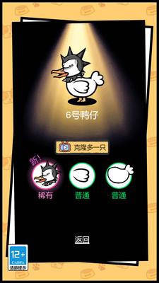 开局一只变异鸭截图0