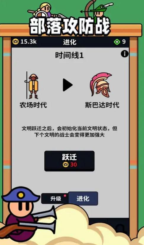 部落攻防战去广告版截图1