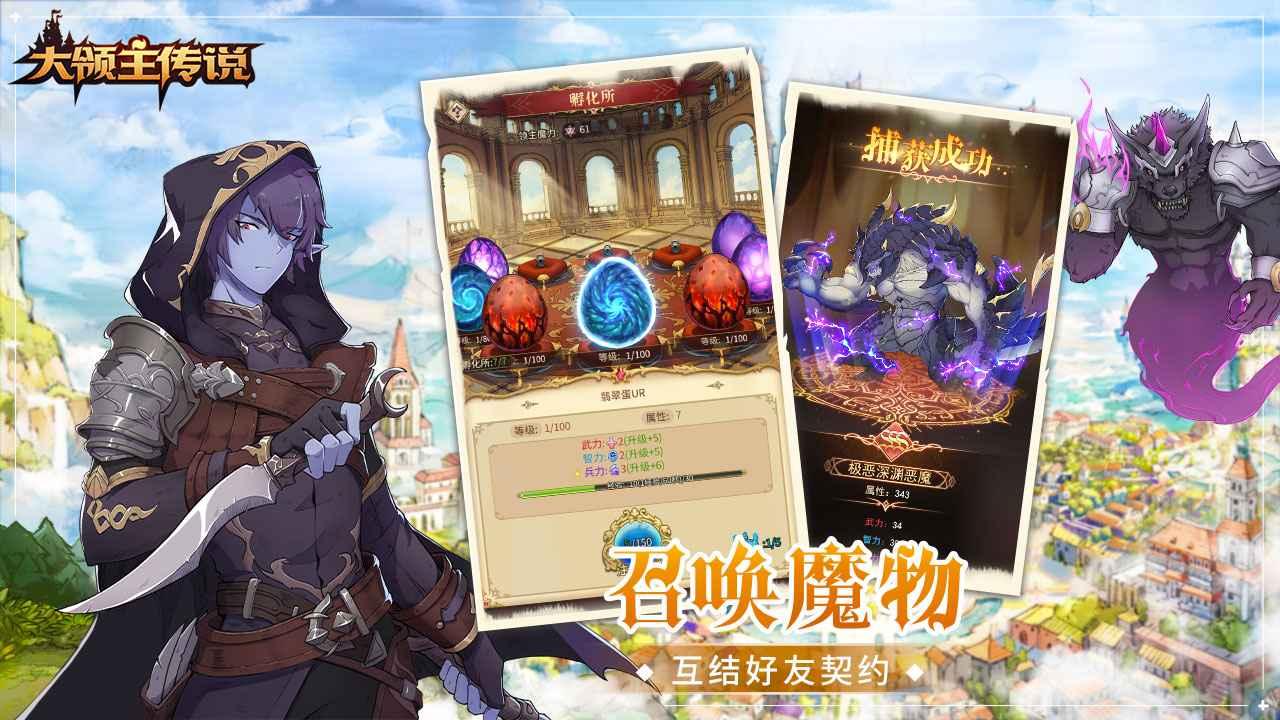 大领主传说截图2