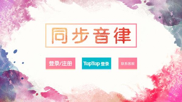 同步音律喵赛克