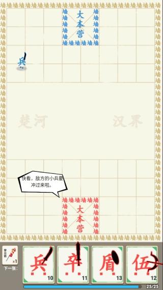 汉字战争下载安装