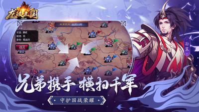 龙纹三国官方下载截图1