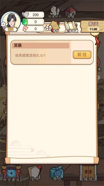 重生之我回古代赚大钱截图1
