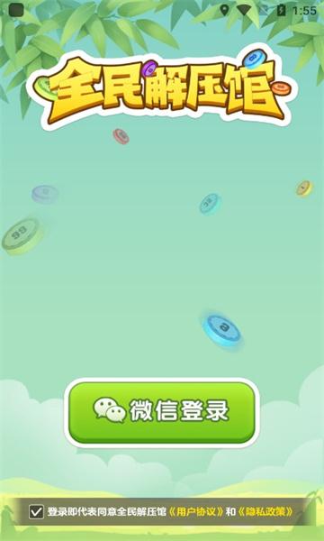 全民解压馆截图2