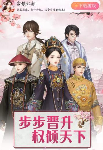 宫锁红颜红包版