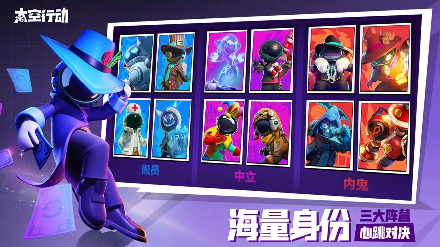 太空行动小米渠道服截图1