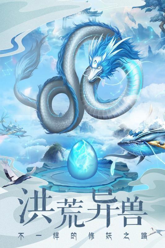 捉妖山海经截图0