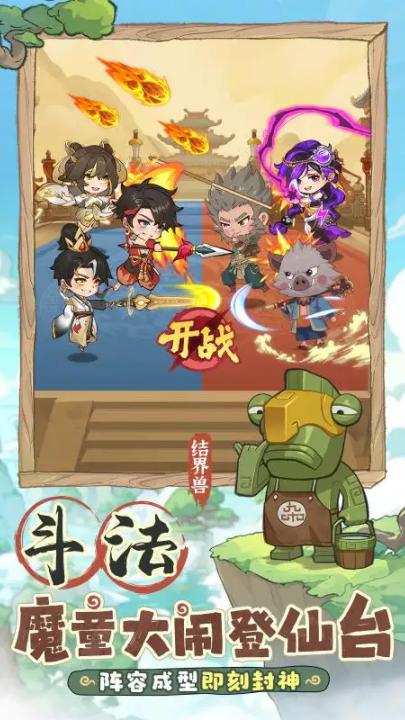 潮英雄游戏截图1