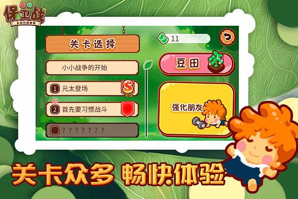 森林保卫战游戏截图0