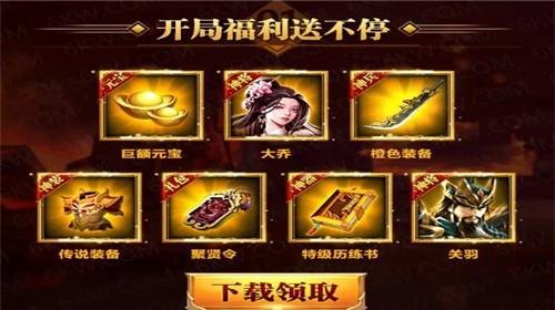 虎啸三国截图1