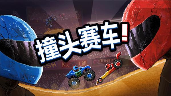 撞头赛车内置mod菜单版