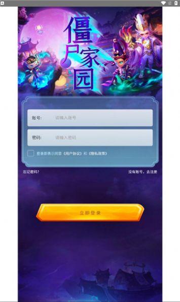 僵尸家园截图1