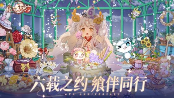 食之契约手游下载