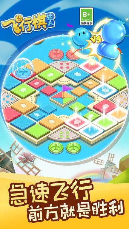 飞行棋达人2023截图1