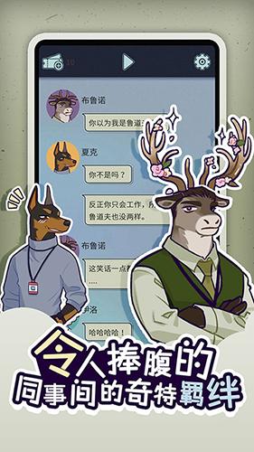 动物公司游戏(Acompany)截图1