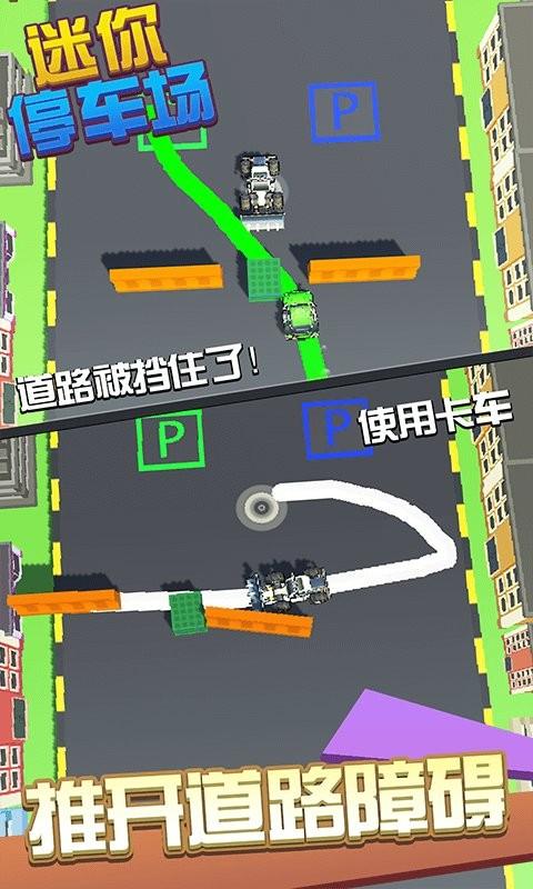 迷你停车场游戏截图3