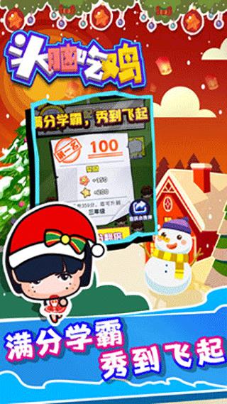 头脑吃鸡中文版