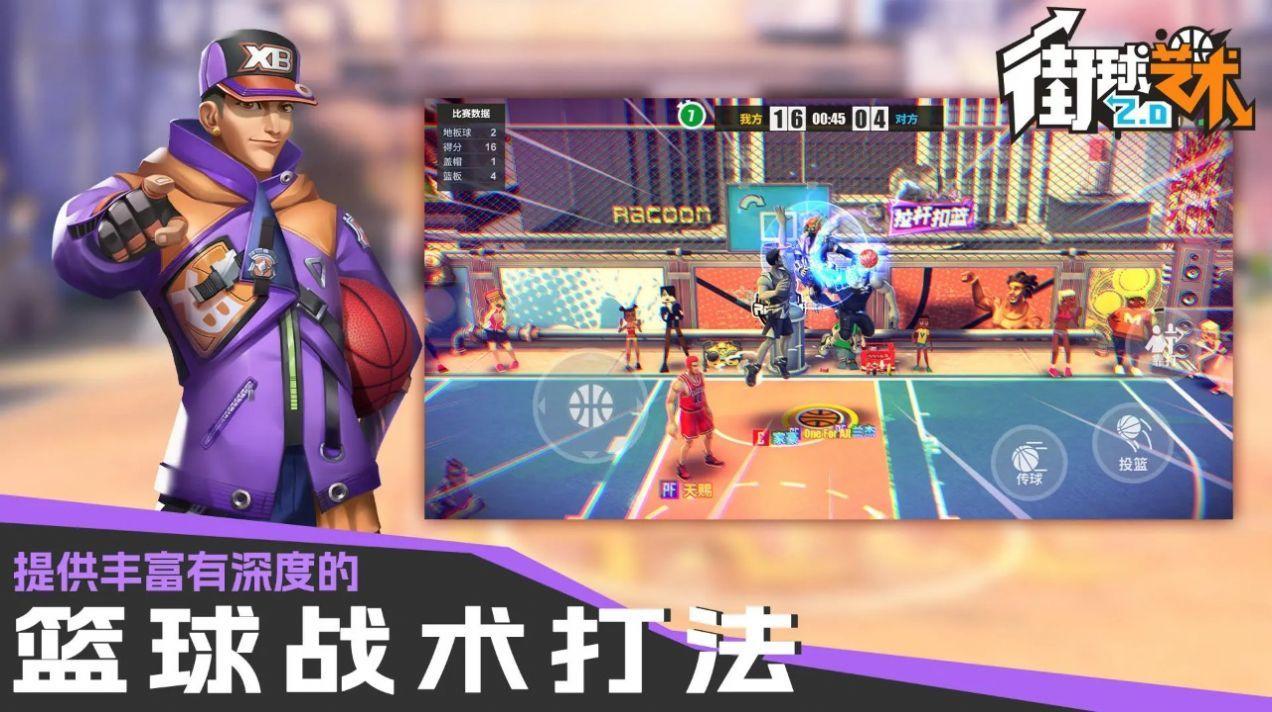 街篮艺术截图2