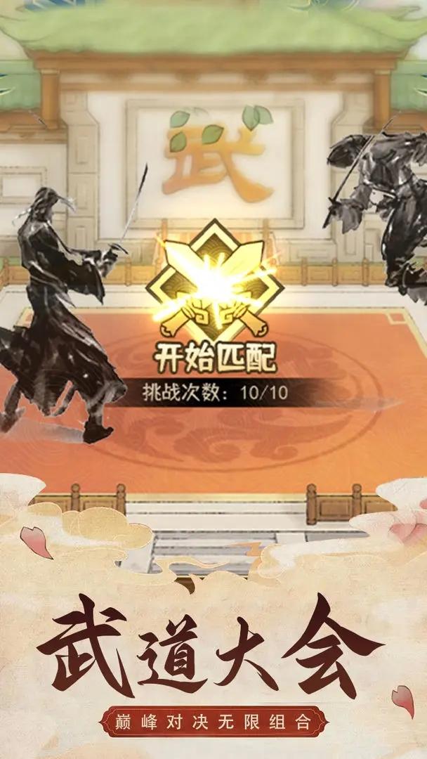 武道神尊手游下载截图3