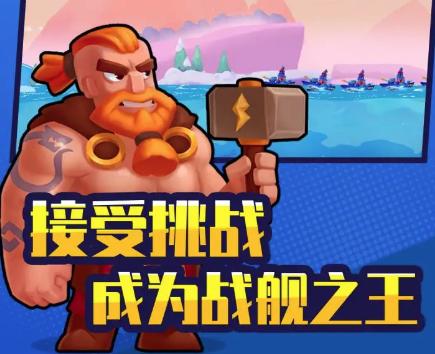 战舰之王