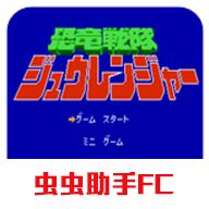 恐龙战队