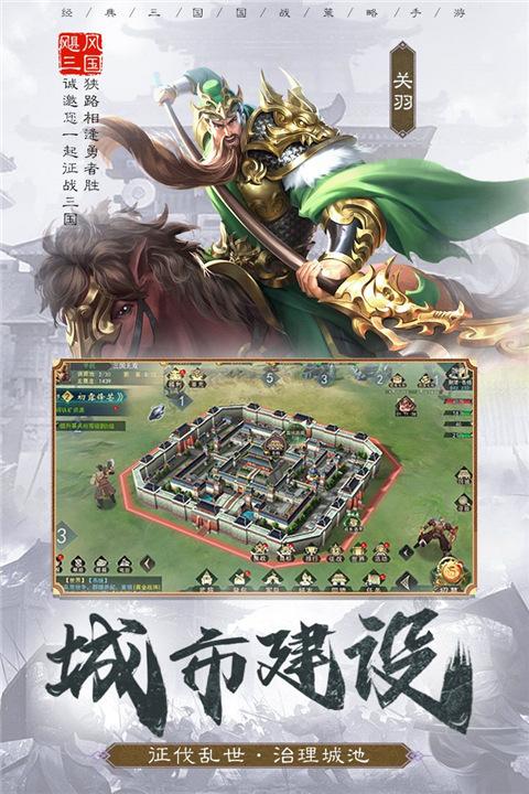 飓风三国手游截图1