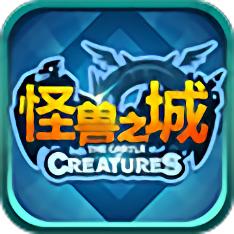 怪兽之城