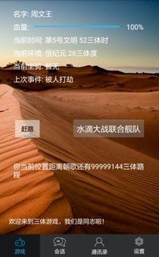 三体游