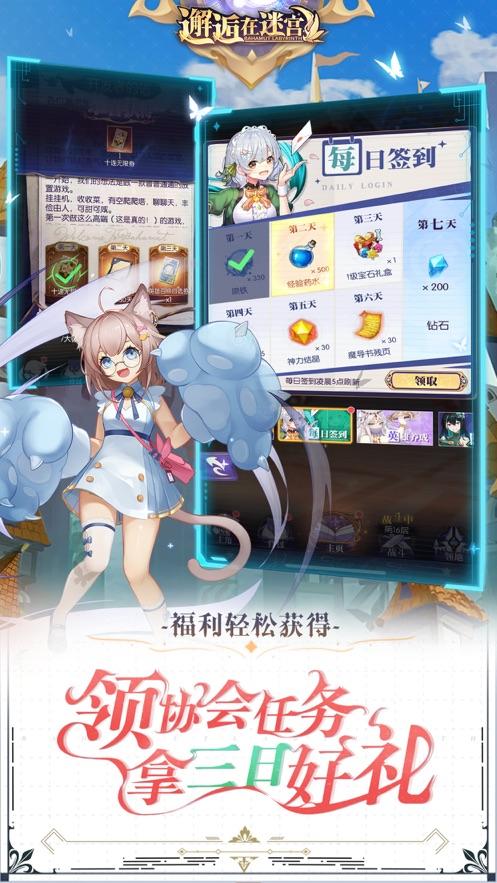 邂逅在迷宫官方下载截图1