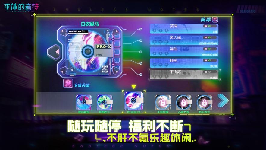 不休的音符官方下载截图3
