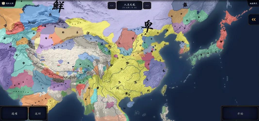中华上下五千年2两晋南朝截图3