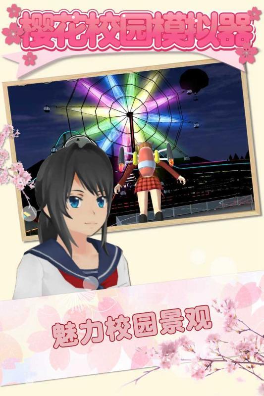 樱花校园模拟器公主版截图2