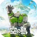 空之岛失落王国手游(空之島:失落王國)