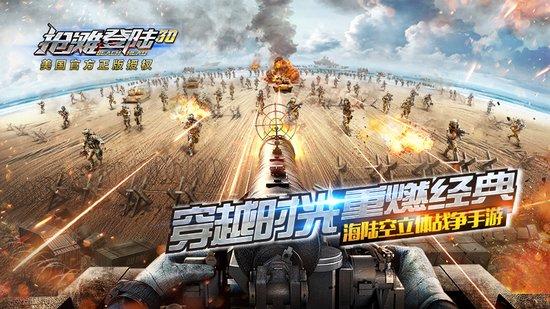 抢滩登陆3D