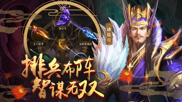 放置三国0.1折截图1