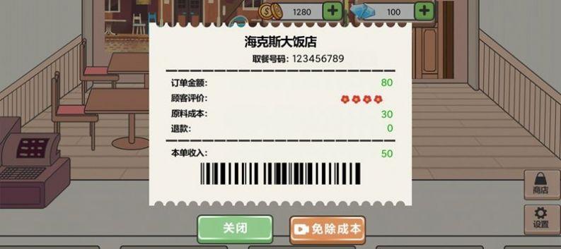 海克斯大饭店游戏截图3