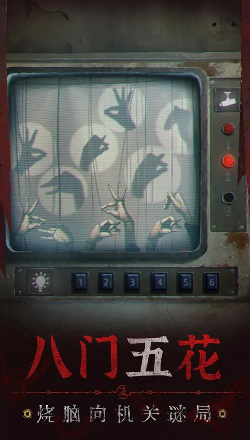 纸嫁衣6无间梦境新版本截图1