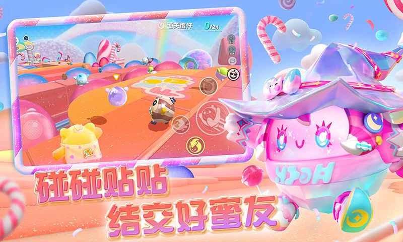 蛋仔派对渠道服截图2