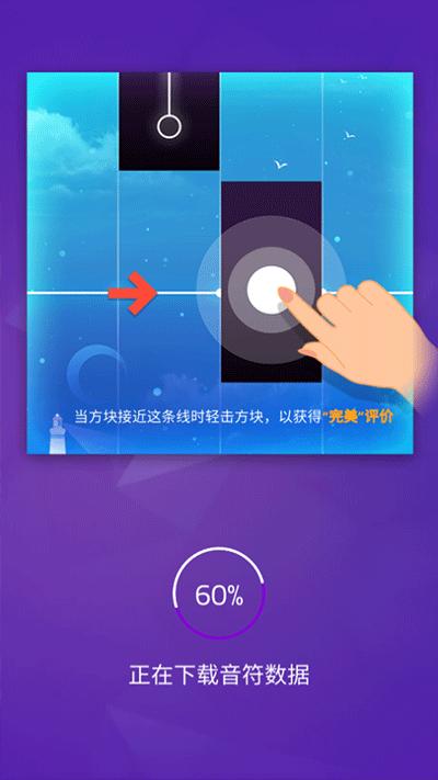 魔法钢琴师3下载官方版(Magic Tiles 3)截图1