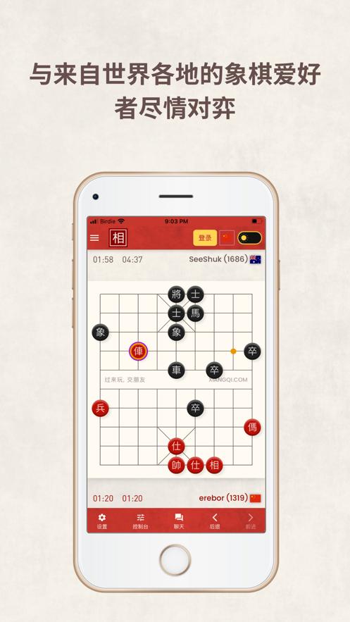相弈象棋官方下载截图0