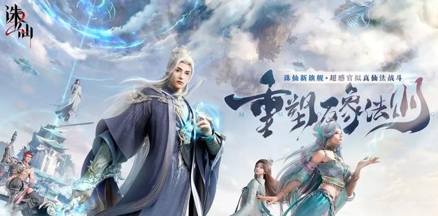 诛仙2手游官方