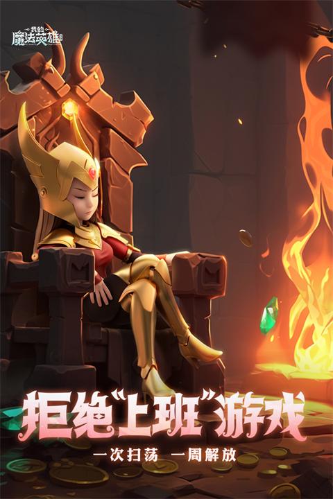 我的魔法英雄伙伴手游截图3