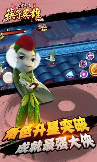 土豆侠之筷子英雄手游截图0