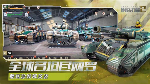 钢铁力量2九游版截图3